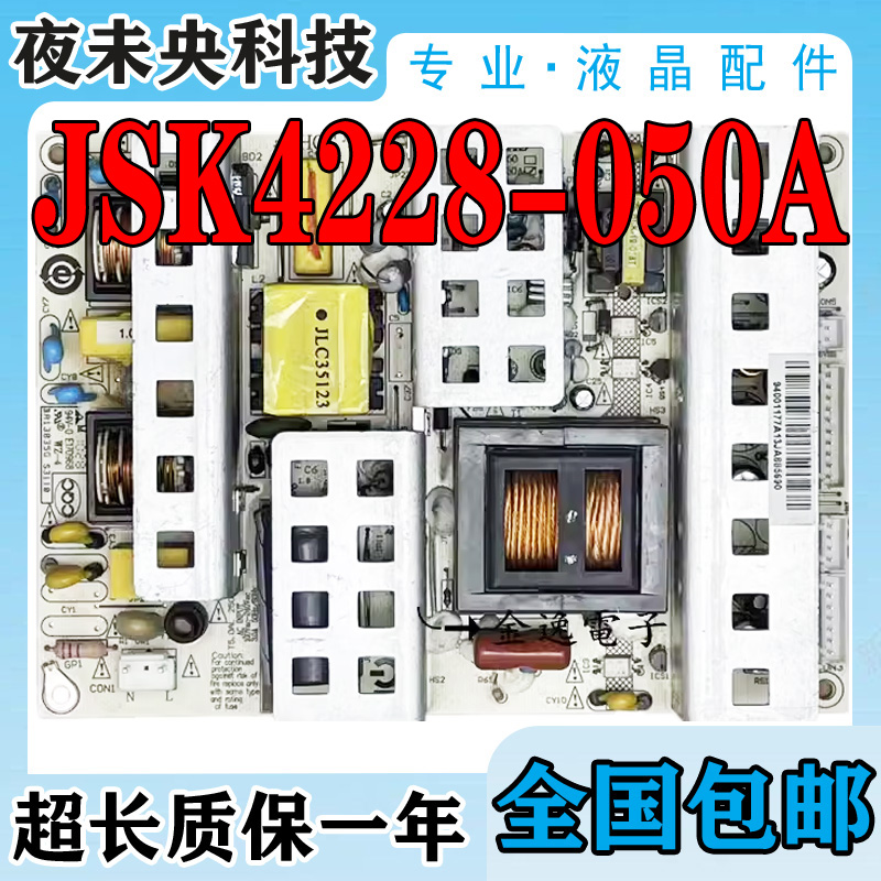 L32R1B海尔电源板JSK4228-050A