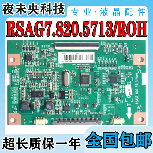 LED32L288逻辑板RSAG7.820.5713