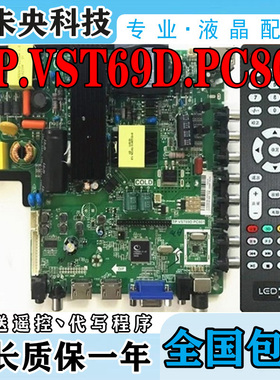 全新原装海尔H48E10/12 H49E12/10电视机主板TP.VST69D.PC801配屏