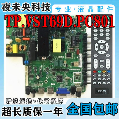 TP.VST69D.PC801主板先锋海尔