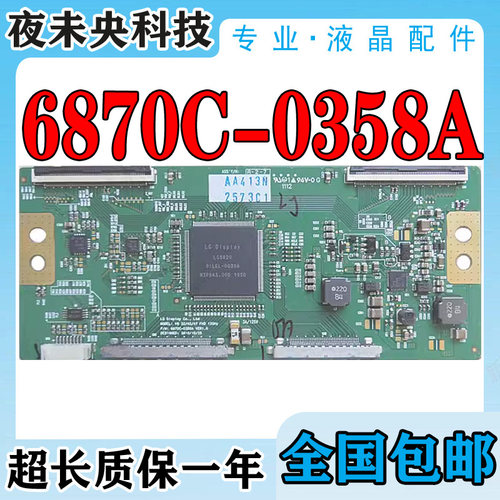 6870C-0358A逻辑板FHD120HZ
