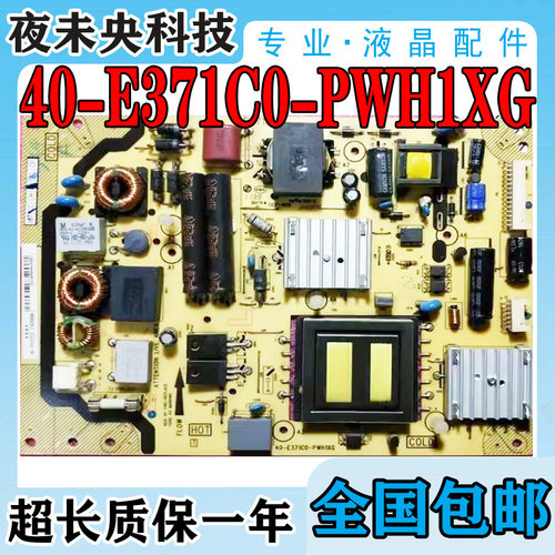 原装创维40-E371C0-PWH1XG电源板
