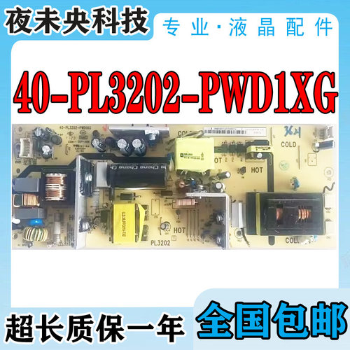 40-PL3202-PWD1XG电源板C32F220