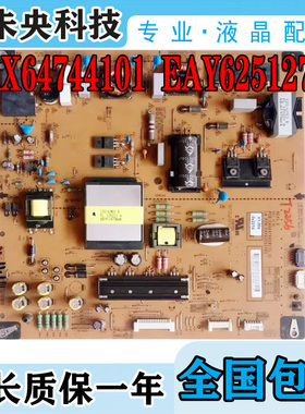 原装LG 47LM6700 47LM7600 电视电源板 EAX64744101 EAY62512702