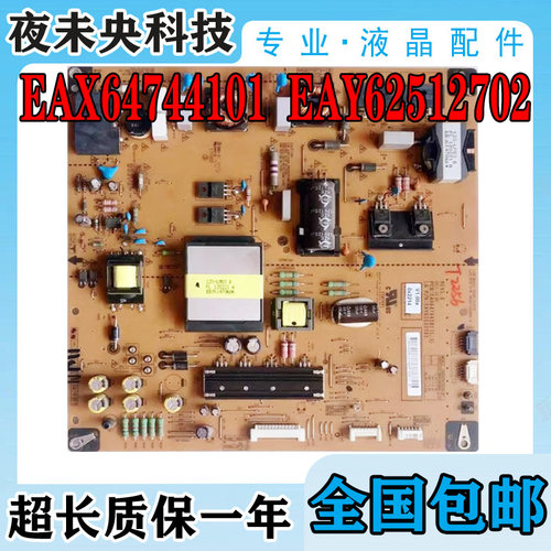 EAX64744101电源板47LM6700