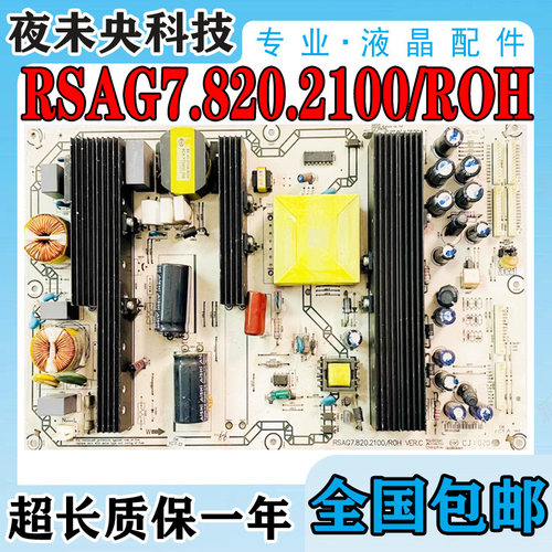 海信电源板RSAG7.820.2100/ROH