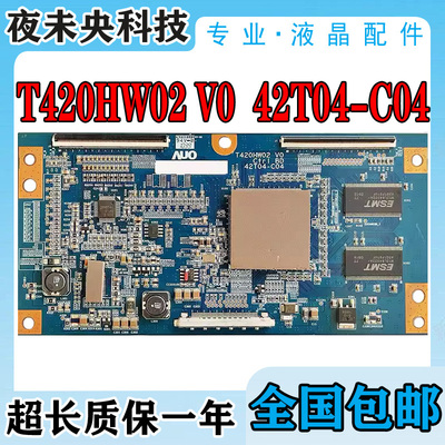 T420HW02V0逻辑板42T04-C04