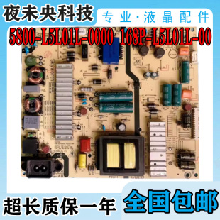 创维50M6 50E6000电视机电源板5800-L5L01L-0000 168P-L5L01L-00