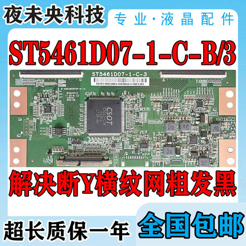 断Y发黑ST5461D07-1-C-3逻辑板