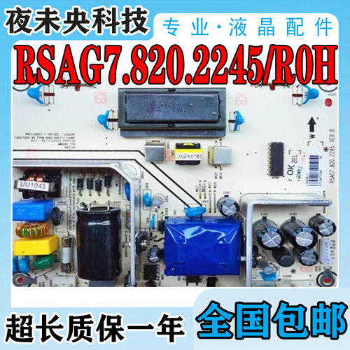 原装海信电源板RSAG7.820.2245