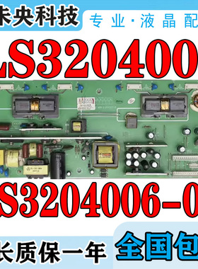 原装清华同方LC-32B91I 32B82E电视电源板LS3204002 LS3204006-00