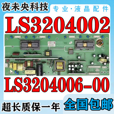 LS3204002电源板LC-32B91I