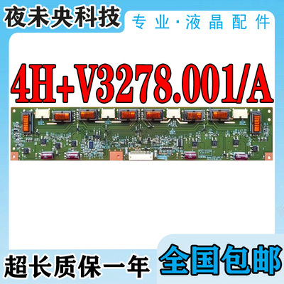 4H+V3278.001/A背光板TLM32V78K