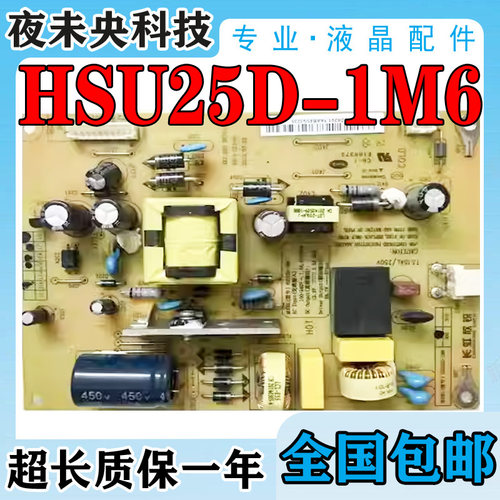 32C2051i电视电源板HSU25D-1M6