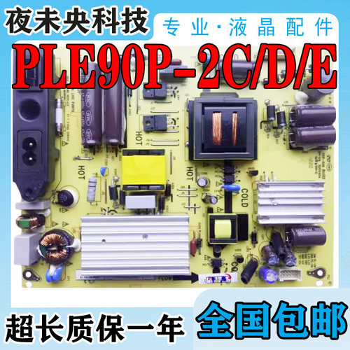 39D39EDS电源板PLE90P-2C
