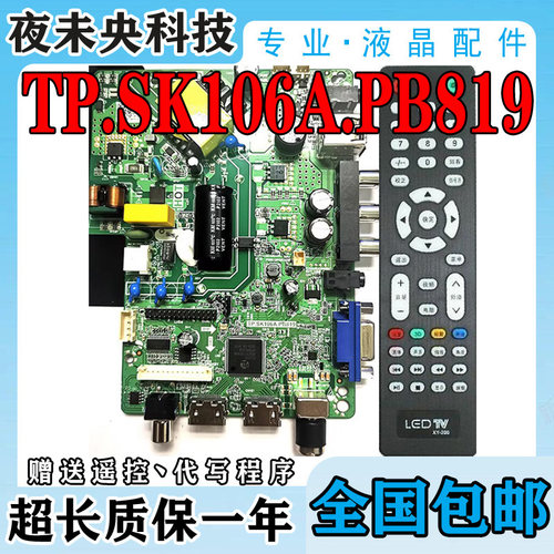 TP.SK106A.PB819三合一主板