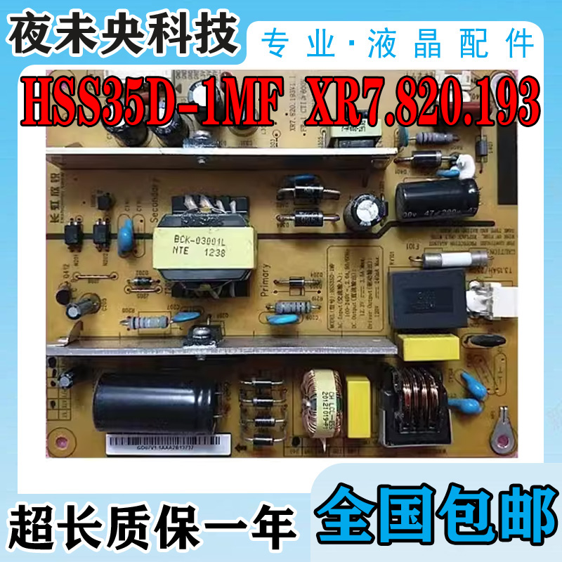 HSS35D-1MF电源板XR7.820.193