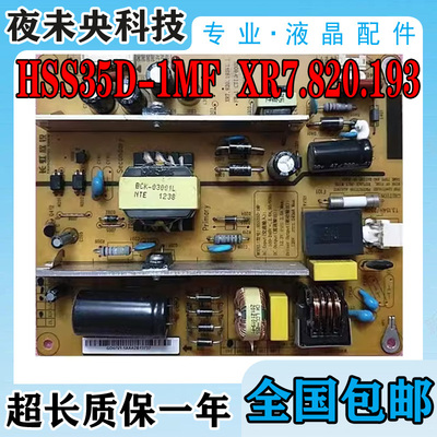 HSS35D-1MF电源板XR7.820.193