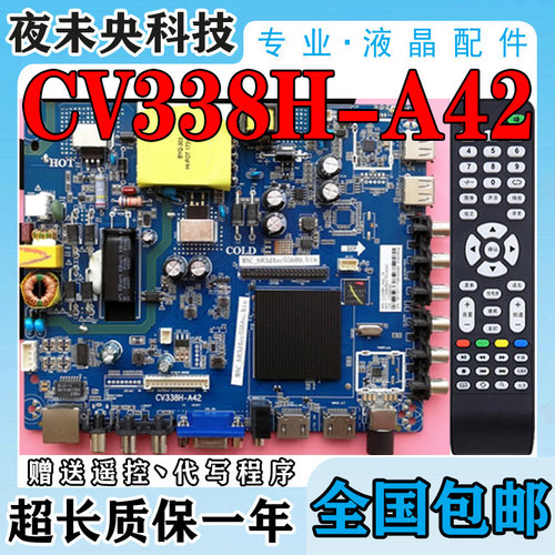 CV338H-A42主板智能网络