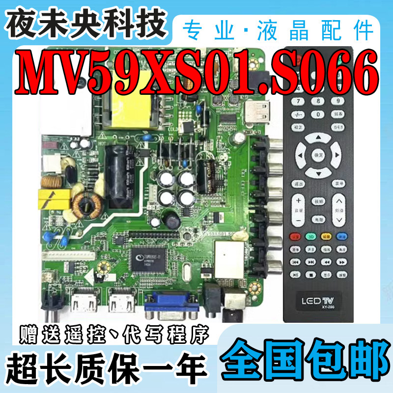 MV59XS01.S066熊猫主板金正