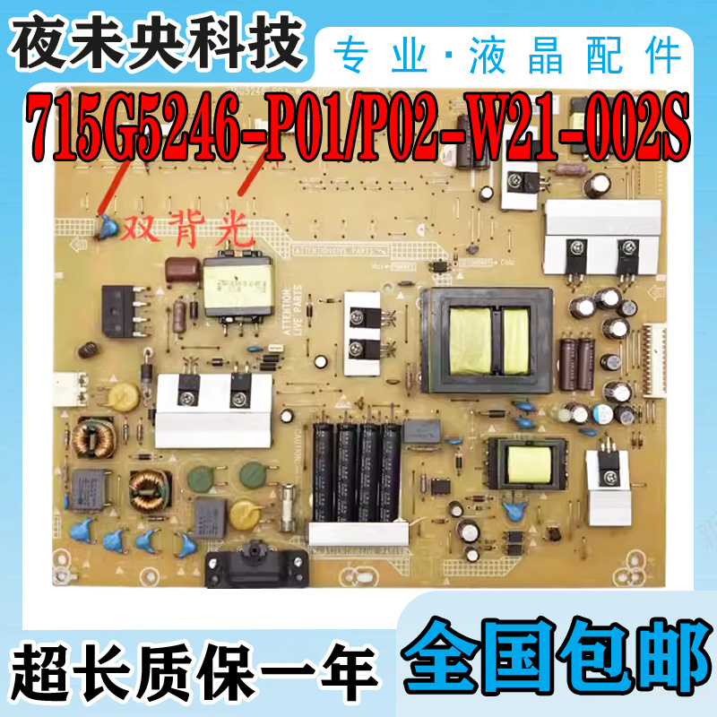 原装715G5246-P02-W21-002电源板