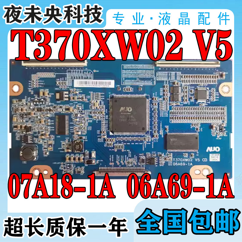 T370XW02V5逻辑板06A69-1A