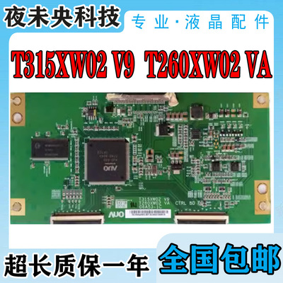 T315XW02V9逻辑板T260XW02