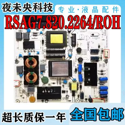 原装海信电源板RSAG7.820.2264