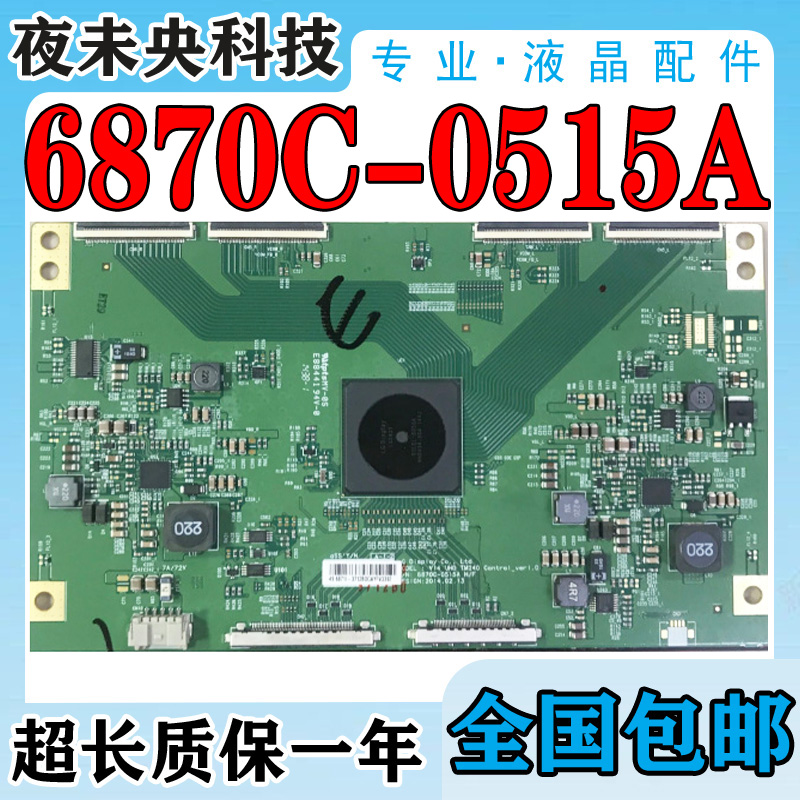 49X8500B逻辑板6870C-0515A