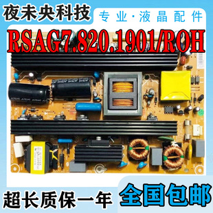 海信TLM42V68PK TLM40V68P 37V86K电视电源板RSAG7.820.1901/ROH