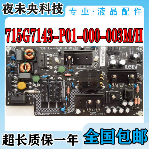 715G7143-P01-000-003M电源板