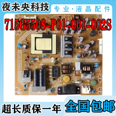 电源板715G5508-P01-001-002M