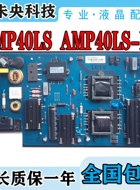 乐视Letv S40air液晶电视机电源板AMP40LS-L4 AMP40LS REV.1.0