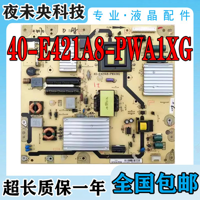 40-E421A8-PWA1XG电源板50L5450C
