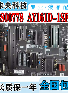 原装暴风55X3/55AI7/55X7C/55R7电视电源板3BS00778 AY161D-1SF01