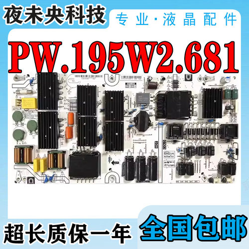 PW.195W2.681电源板60SU478A