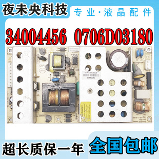 康佳LC32ES66 LC32DS30电视电源板34004456 0706D03180 34005019