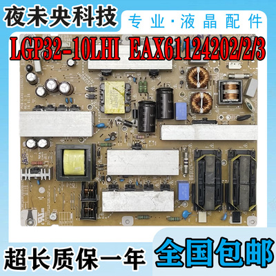 EAX61124202电源板32LD320