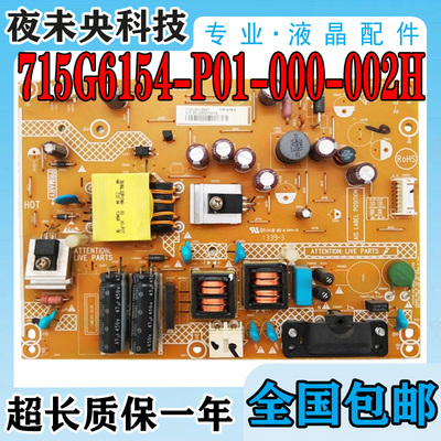 715G6154-P01-000-002H电源板