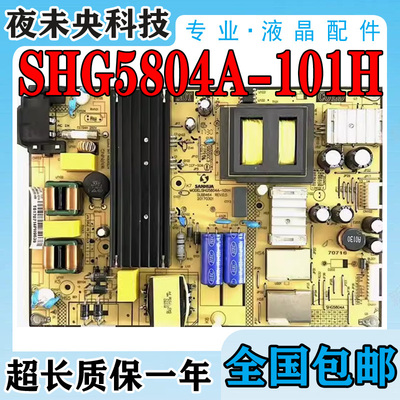 SHG5804A-101H电源板L55F3800A