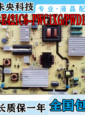原装TCL L50E5090电视电源板40-E421C6-PWC1XG/PWD1XG 08-PE421C6
