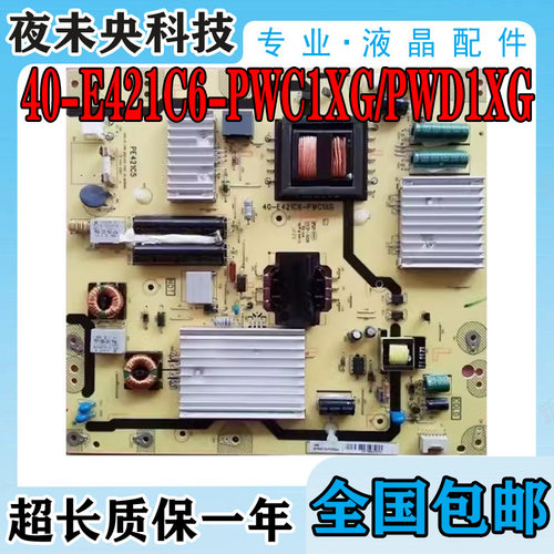 40-E421C6-PWC1XG电源板L50E5090