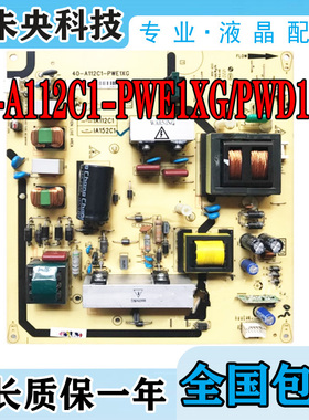 TCL L32V10 L40P60FBD L42P60FBD电视电源板40-A112C1-PWE1XG/PWD