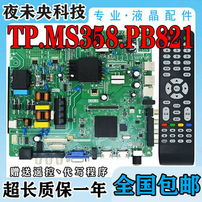 TP.MS358.PB821乐华网络主板