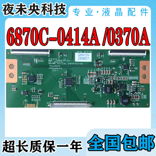全新6870C-0370A逻辑板