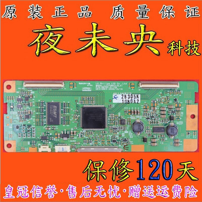 原装正品 海信TLM3733D(0) 逻辑扳6870C-0112B屏LC370WX3(SL)(D1)