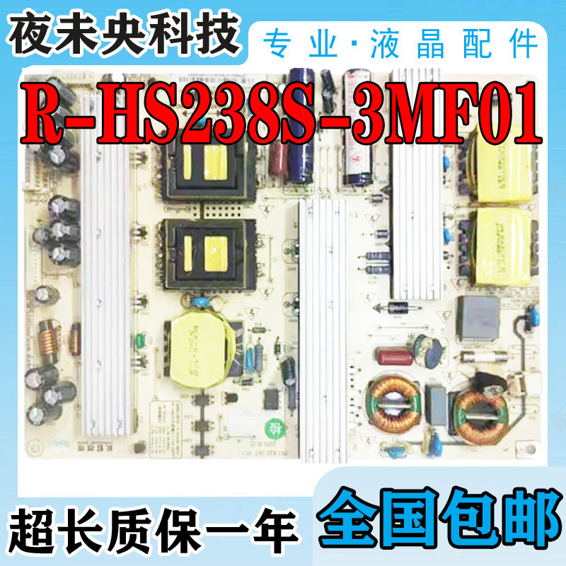 长虹iTV46830DE iTV46839E电视电源板XR7.820.067 R-HS238S-3MF01 - 实物图