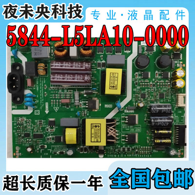 5844-L5LA10-0000电源板55G50