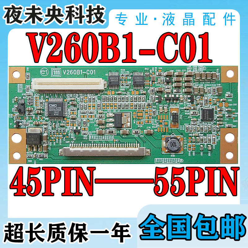 V260B1-C01逻辑板45-55PIN排线