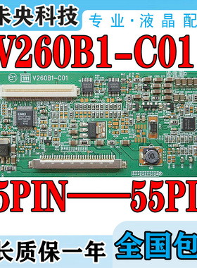全新奇美V260B1-C01电视逻辑板45-55PIN排线V260B1-L02/LN1/X02屏